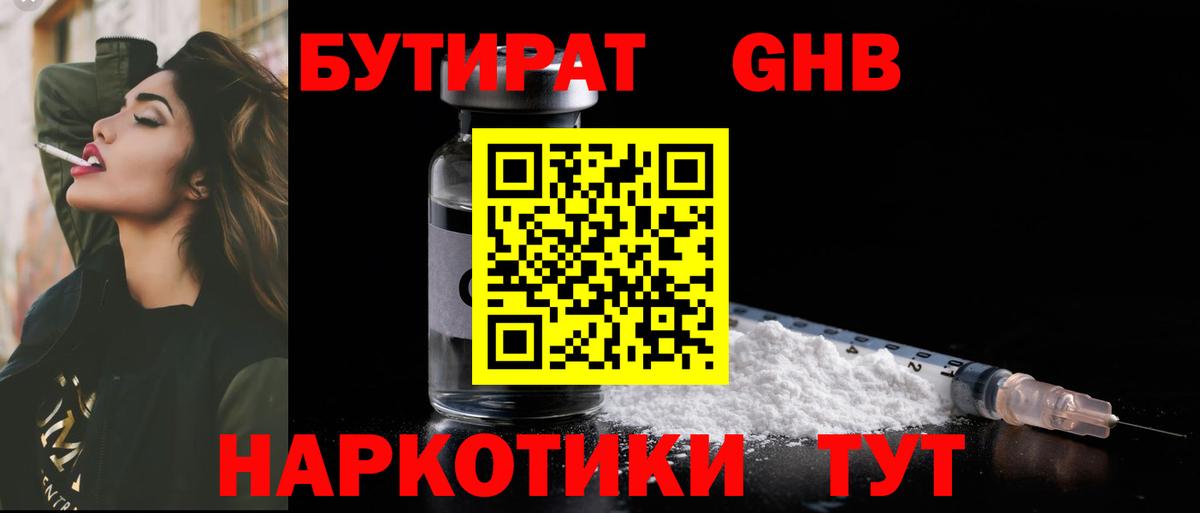 Москва  Бутират 1.4BDO  Вход с VPN 