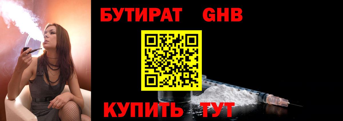 Бутират жидкий экстази Москва