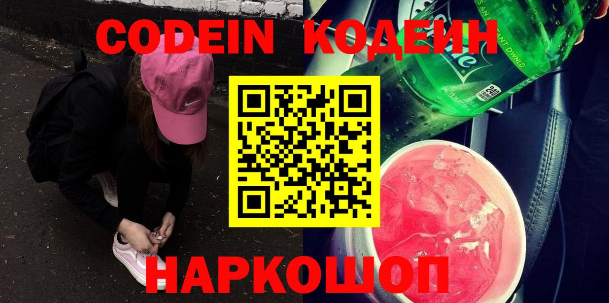 Кодеин напиток Lean (лин)  Вход с VPN  Москва  Кодеиновый сироп Lean напиток Lean (лин) 