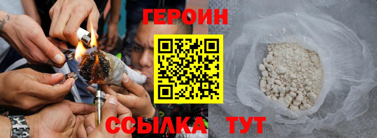 Героин белый Москва