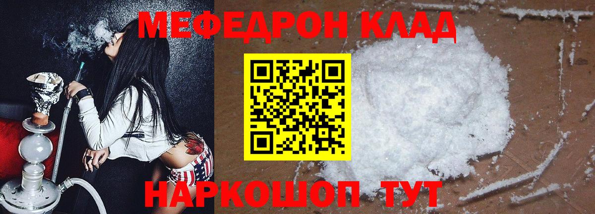 Москва  МЕФ мяу мяу  МЕФ  МЯУ-МЯУ мяу мяу  купить  сайты  Вход с VPN  Меф 