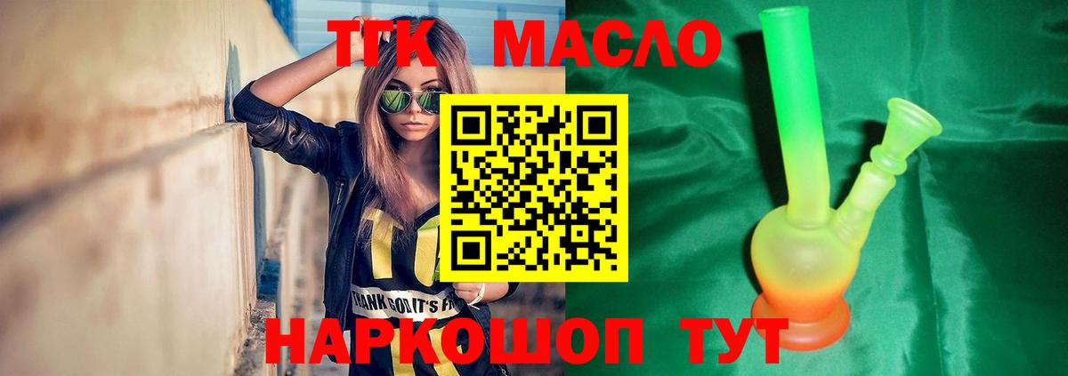 ТГК THC oil Москва